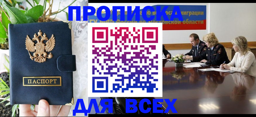временная регистрация законно в Аткарске